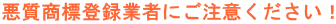 �������W�o�^�Ǝ҂ɂ����ӂ��������I