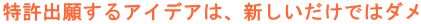 �����o�肷��A�C�f�A�́A�V���������ł̓_��